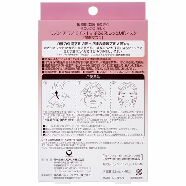Daiichi Sankyo Minon Amino Moist Moisturizing Face Mask 4 sheets-Japanese Taste