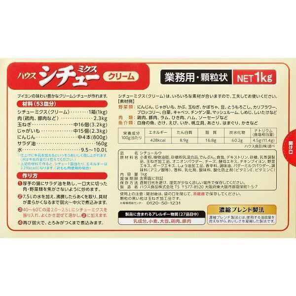 House Cream Stew Mix Powder Professional Use 1kg-Japanese Taste