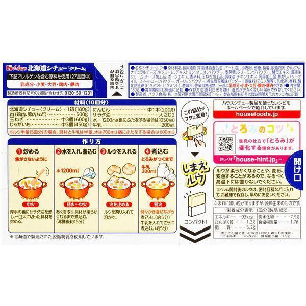 House Hokkaido Cream Stew Roux Blocks 180g, Japanese Taste