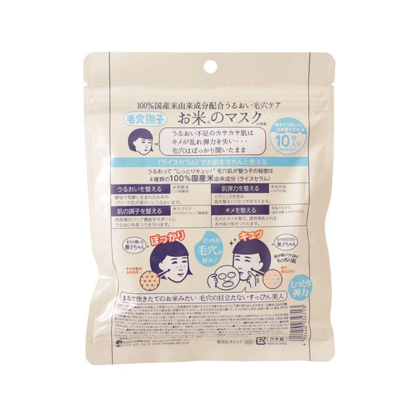 Ishizawa Lab Keana Nadeshiko Japanese Rice Face Mask 10 Sheets, Japanese Taste