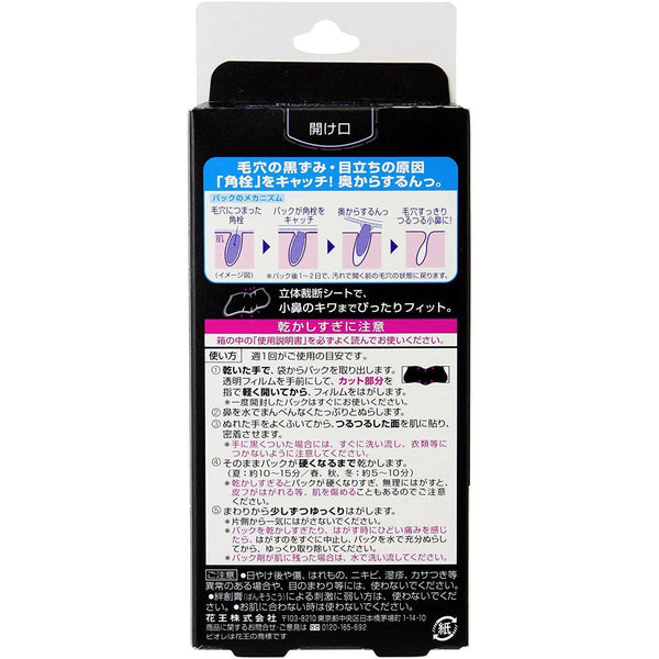 Kao Bioré Charcoal Nose Strips Deep Cleansing Pore Strips 10 ct., Japanese Taste