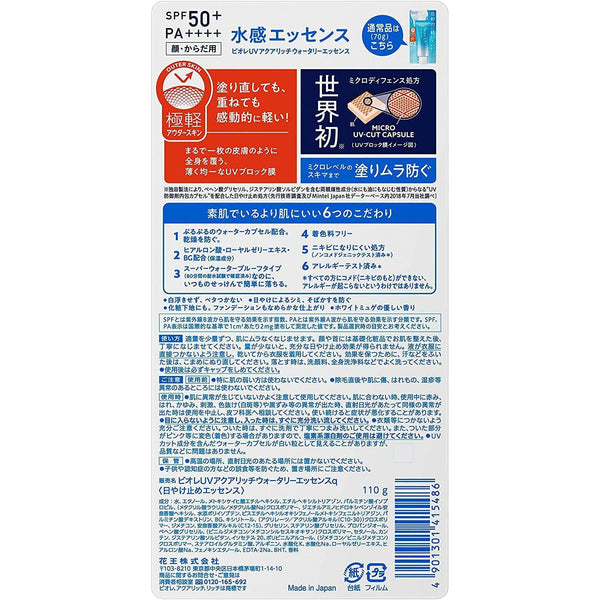 Kao Biore UV Aqua Rich Watery Essence SPF50+ PA++++ Big Size 110g, Japanese Taste