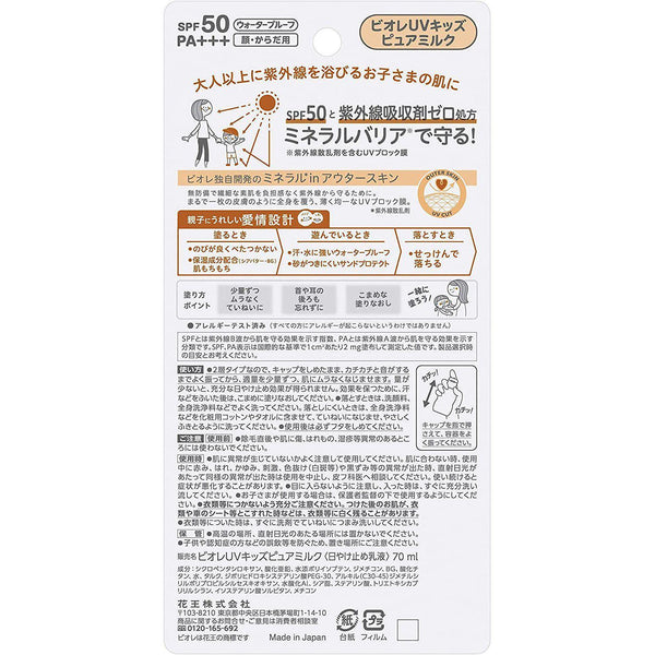 Kao Biore UV Kids Pure Milk Sunscreen SPF50+ PA+++ 70g, Japanese Taste