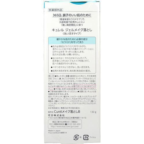 Kao Curel Makeup Cleansing Gel Intensive Moisture Care 130g, Japanese Taste