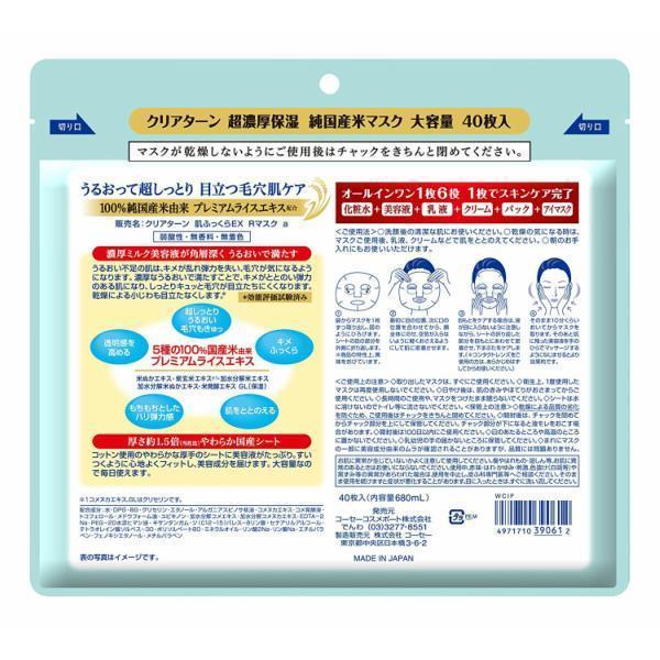 Kose Clear Turn Japanese Rice Sheet Mask EX (Pore Tightening Face Mask) 40 Sheets, Japanese Taste