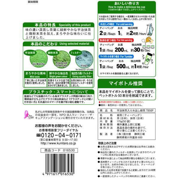 Kunitaro Mizudashi Cold Brew Green Tea with Uji Matcha 50 Tea Bags, Japanese Taste