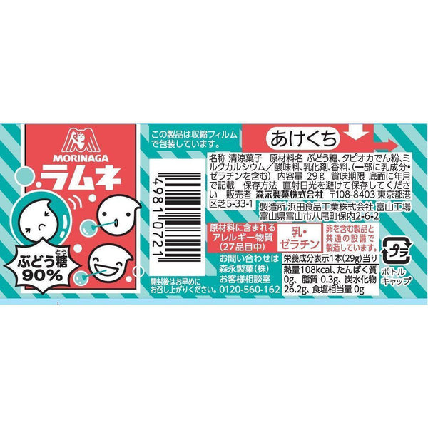 Morinaga Ramune Soda Candy (Pack of 20), Japanese Taste