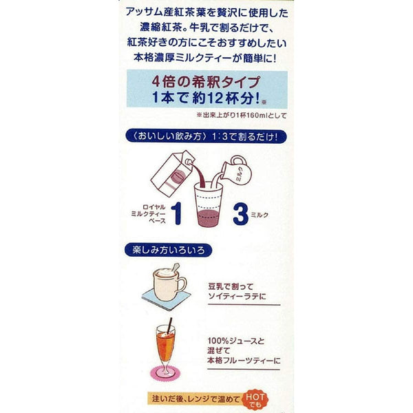 Nittoh Kocha Royal Milk Tea Base Sugar Free Black Tea Concentrate 480ml-Japanese Taste