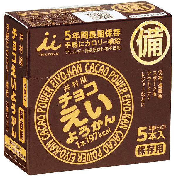 P-1-IMU-YOK-CH-5-Imuraya Chocolate Eiyokan Jellied Azuki Red Bean Paste Blocks 5 Bars.jpg