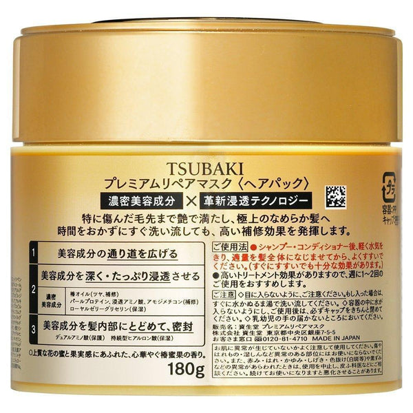 P-2-SHI-TBK-HM-180-Shiseido Tsubaki Premium Repair Hair Mask 180g-2023-09-30T15:34:02.jpg