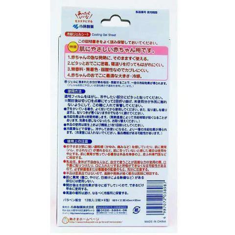 P-4-KBY-NCG-BB-12-Kobayashi Netsusama Cooling Gel Sheets for Babies 12 Pads-2023-09-30T06:16:36.jpg