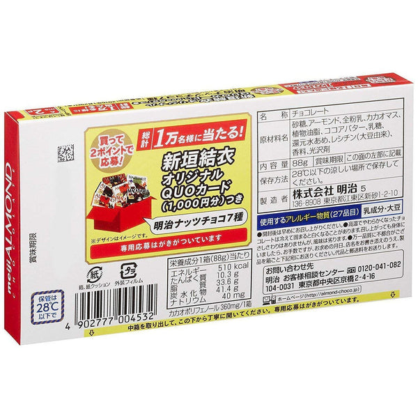 P-6-MEJI-ALMCHO-1:10-Meiji Almond Chocolate Snack (Pack of 10).jpg