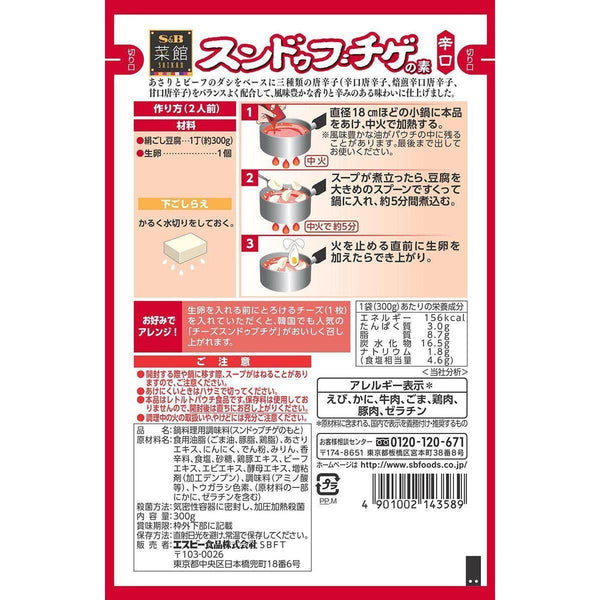 S&B Sundubu Jjigae Soup 300g-Japanese Taste